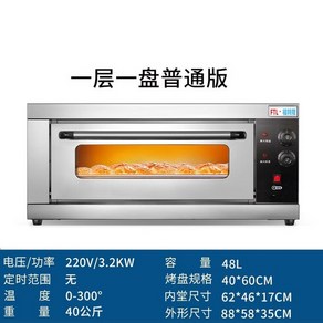 데크오븐 업소용 피자 빌트인 전기 오븐기 제과제빵 베이킹 생선구이기, 1 접시, 일반 한 층 한 접시