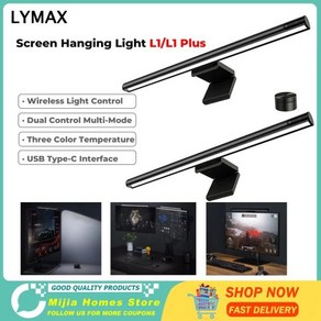 모니터조명 책상스탠드조명 LYMAX LED 책상 램프 스크린 바 디스플레이 걸이식 조명 눈 보호 PC 컴퓨터 모니터 라이트 바 조도 조절 독서 램프, 05 L1 and L1 Plus