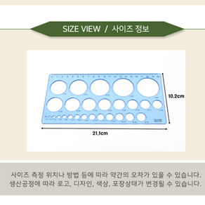 에코에듀 원형 자 어린이 동그라미자 1+1 학습준비물, 1세트