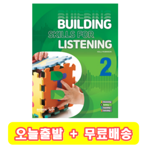 Building Skills for Listening 2 빌딩스킬스포리스닝