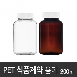 아조아닷컴 PET식품제약용기200ml 1개, 4.안전캡-갈색투명용기-1개