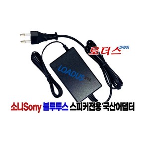 소니SONY 블루투스 Bluetooth SRS-XB40 스피커전용 AC-E9522M 호환 9.5V 2.2A 국산어댑터, 1개