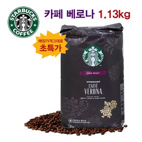 사은품증정 + 스타벅스 블랙퍼스트 홀빈 1.13kg or 카페베로나 원두 스타벅스원두커피 코스트코원두