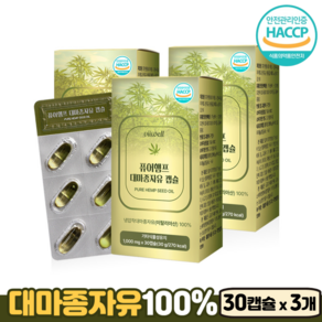 대마종자유 유기농 원료 대마종자 100% 독일산 엑스트라버진 HACCP 햄프씨드 오일, 3개, 30정