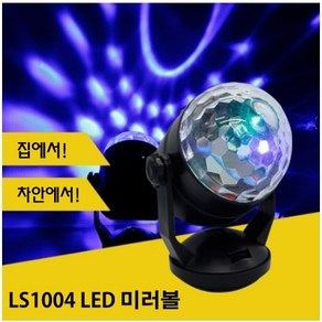 LED 노래방 미러볼 가정용 업소용 싸이키 조명 파티 휴대용 무드등, 단품, 1개, 본상품선택