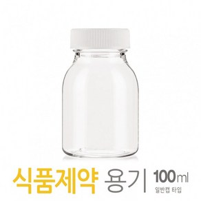 PET 식품 제약용기 일반캡 100ml 알약 비타민 다용도 식품 제약용기 물병 물통 헬퍼 보틀 텀블러, 1개