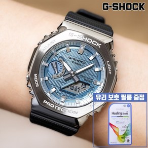 지샥 [G-SHOCK] 백화점 AS 가능 GBM-2100A-1A2DR 지얄오크 메탈 터프솔라 블루투스 아이스블루 시계 보호필름 증정