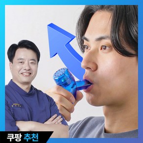 [의료기기] 닥터키 브리드케어(수동식 기능 회복용 기구 호흡 훈련 기구), 1개