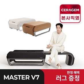 세라젬 V7 마스터 척추온열 의료기기, 베이지