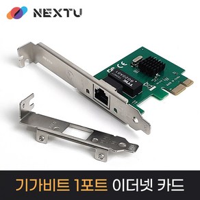 NEXT-3100K EX 10/100/1000M 기가비트 PCI-Expess 랜카드/Realtek칩셋/슬림PC 지원