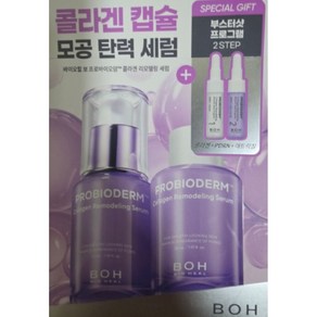 [정품] 1+1 바이오힐 보 BOH BIO HEAL 프로바이오덤 콜라겐 리모델링 세럼 30ml + 부스터 샷 2주 프로그램 14ml, 1개