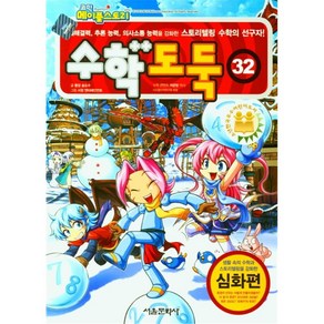 코믹 메이플스토리 수학도둑. 32, 단품