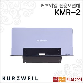 커즈와일 KMR-2