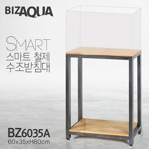 BIZAQUA 스마트 철제 수조받침대 어항받침대 BZ6035A, 1개