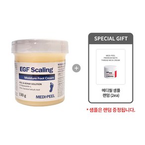 [메디필 정품] EGF 스케일링 모이스처 풋 크림 130g + 메디필 샘플 증정(2매)