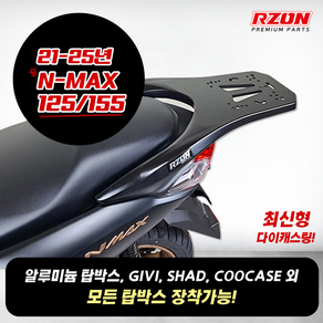 알존 2025 NMAX125 탑박스 브라켓 리어 짐대 RZON NMAX155 리어백 캐리어 21-25년식, 1개