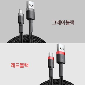 베이스어스 C타입 QC 3.0 고속충전 데이터 케이블 2M