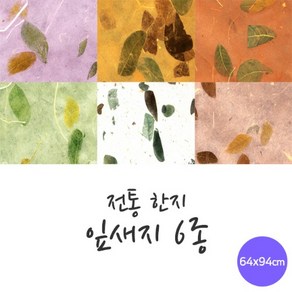 전통한지 잎새지 5매 한지로 한지공예, 6 팥죽색