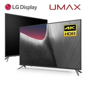 [유맥스] UHD55L 55인치 UHDTV 무결점 LG정품패널 2년보증 HDR/4K USB 지원 [택배발송]