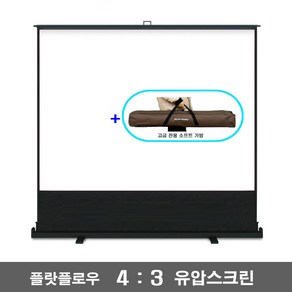 빔스크린 유압식스크린 이동형 캠핑용 포터블 스크린, 60인치