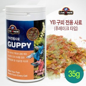 YB 구피전용사료 후레이크타입 250ml/35g [YB 라이브오리진 구피전용사료], 1개, 250ml