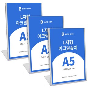 바로사인 아크릴꽂이 L자형 3개 묶음