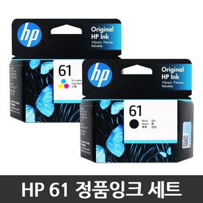 HP 1000 프린터 전용 CH561WA + CH562WA 정품 검정 칼라 잉크 세트 HP 61