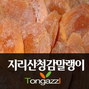 지리산 산청말랭이곶감 1KG 중매인 직판, 1봉, 1개, 산청말랭이곶감특1KG,