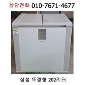 [중고김치냉장고] 삼성 뚜껑형 김치냉장고 202리터