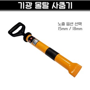 국산 기광 몰탈 사춤기 노즐 몰탈건 메꿈이 메꾸미 시멘트 주입기 미장 (15mm/18mm), 1개