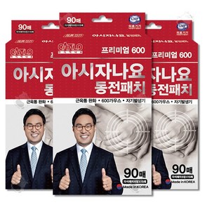 뭉치고 뻐근할때 아시자나요 프리미엄 동전패치 90매, 3개