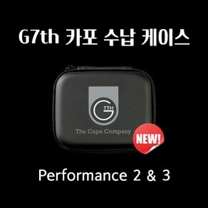 G7th 카포 케이스 Potecto shell case (Pefomance 2 & 3), 1개