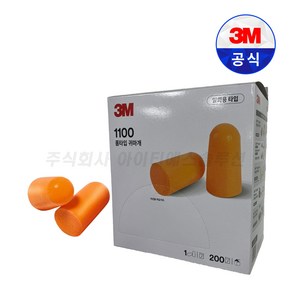 3M 소음방지 귀마개 1100