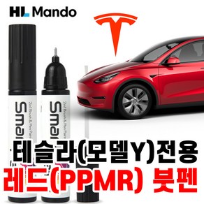 HL만도 테슬라전용 붓펜 스마트페인트 모델Y 붓펜 자동차붓펜 카페인트 [ 레드 PPMR] 410