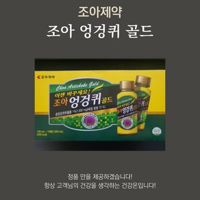 조아 엉겅퀴골드 100ml 10병 솜엉겅퀴추출물, 10개