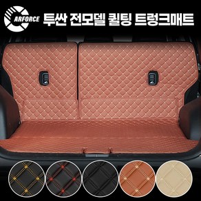 카포스 투싼 전모델 퀼팅 트렁크매트 등+트렁크 풀셋 선택가능 올뉴투싼 투싼 TL MX IX NX4 전차종 인조가죽 트렁크매트 차량출고년월 직접입력