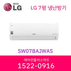 LG 7평 SW07BAJWAS 냉난방기 벽걸이 인버터 에어컨 실외기포함 / 설치비별도