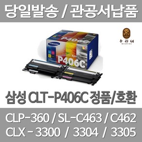 연아 삼성 CLT-P406C 토너 4색 1세트 대용량 프린팅 CLT-C406S CLP-360 정품대비 만족 잉크젯 컬러 CLT-M406S CLX-3307W