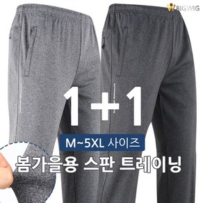 [더빅보스] 선물같은 스판 트레이닝 (1+1) _ 남성용 기본 데일리 편안한 착용감 고급 등산복 작업복 실내복 팬츠