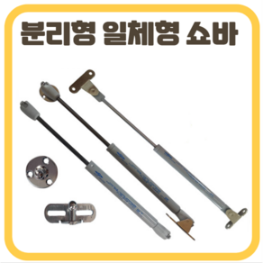 싱크대 상부장 쇼바 수대 유압 댐핑 실린더 SK가스쇼바 가구 스프링 공업용, sk쇼바 180mm 7kg (1개)