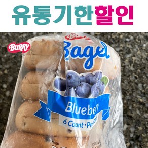 ll 할 인 ll블루베리 베이글 6개입 ll 버리 뉴욕 클래식 브런치메뉴 빵맛집, 블루베리, 6개, 594g