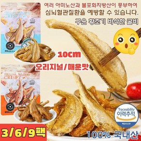 3/6/9팩 [100% 제주굴비] 구운 황조기 바삭한 굴비 10cm 캐주얼 간식 중건어물 25g 추석페스타, [3팩]매운맛*3