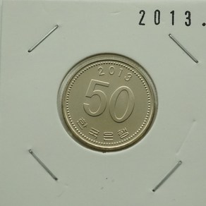 2013년 50주화 특년도 미사용