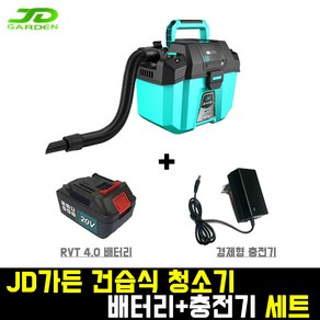 JD가든 건습식청소기+RVT 4.0 배터리+경제형 충전기 세트 제이디가든 JD-VC10L 공업 산업 업소용, 1개