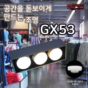 LED GX53 매입등 등기구 사각 다운라이트 1구 2구 3구 36구 천장 천정조명, (추가상품) LED GX53램프 5W/주백색, 1개