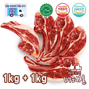 (당일출돼지) 캠핑가자! 호주 청정지역 냉동 양사각갈비 1kg+1kg+2가지 소스 (특가상품), 1개, 냉동 양사각갈비2kg