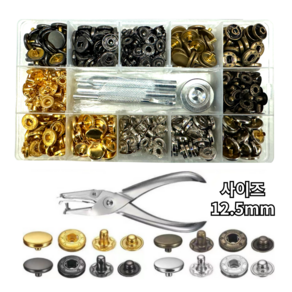 셀프 다용도 단추 똑딱이단추 가정용 10mm 12.5mm 15mm 17mm 96EA 4종컬러 금속스타일 공구 모듬, 1세트, 똑딱이단추B 사이즈 12.5mm