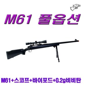 더블이글 M61풀옵션 (스나이퍼건+스코프+바이포드+레일가이드+0.2g BB탄), 1개