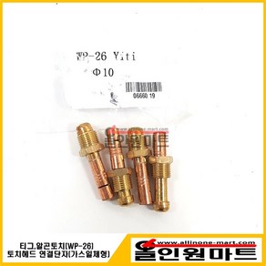 올인원마트 알곤토치 파워연결구(가스일체형 350A 500A 8MM)