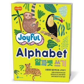 롱맨 Joyful Alphabet 알파벳 쓰기